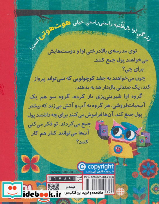 دفترچه خاطرات جغد 7