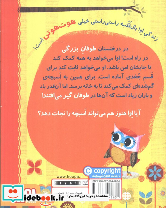 دفترچه خاطرات جغد 8