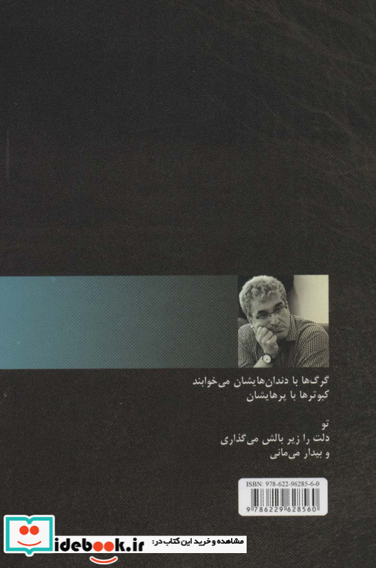 هرچه می شمارم یک فصل بیشتر نیست