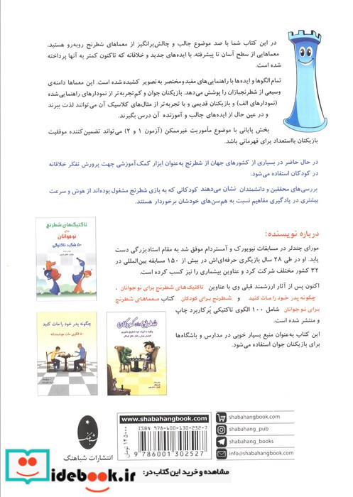 معماهای شطرنج برای نوجوانان