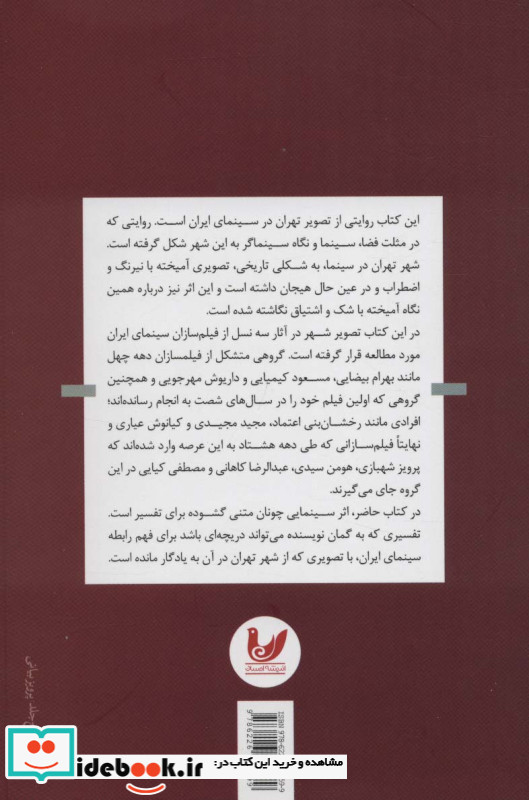 نمایش رنج تهران در سینمای ایران