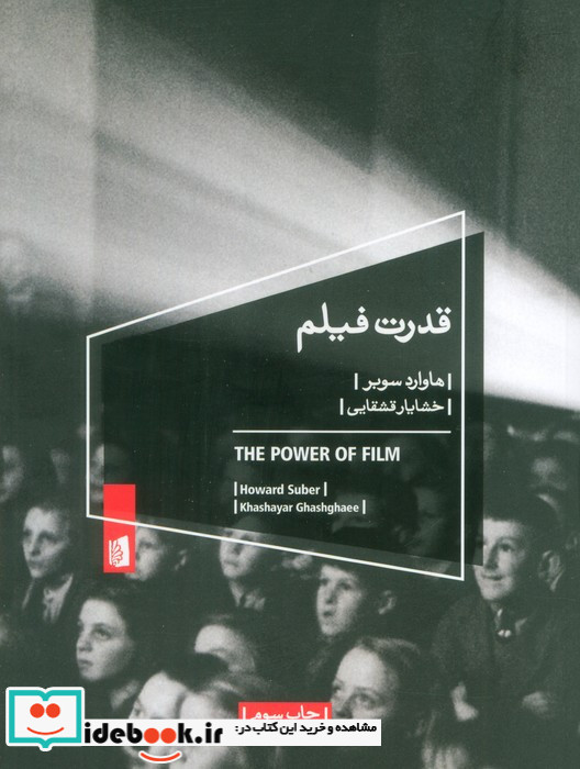 قدرت فیلم