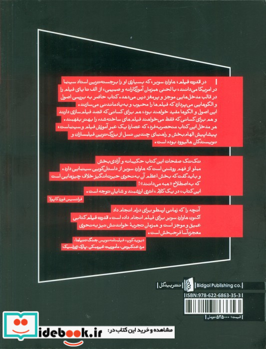 قدرت فیلم