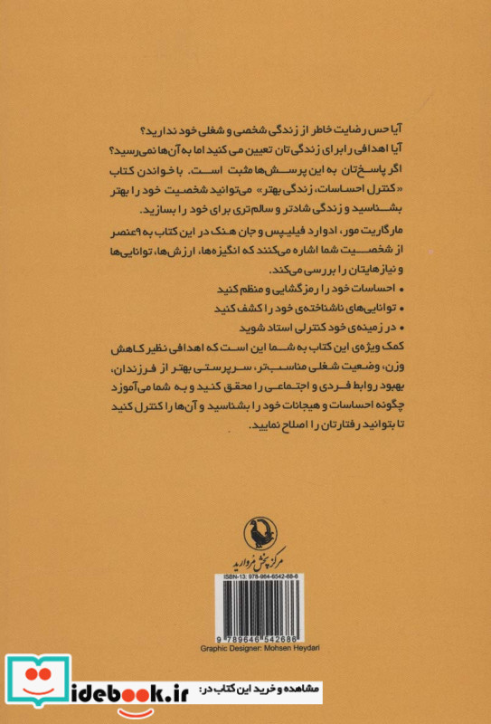 کنترل احساسات زندگی بهتر