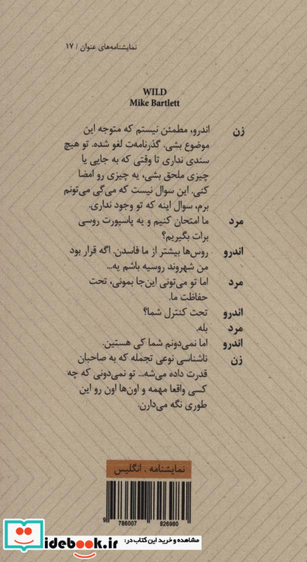 نمایشنامه وحشی