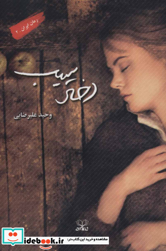 دختر سیب