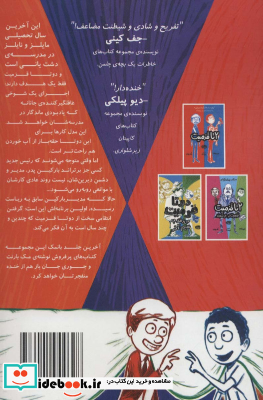 دو تا قزمیت 4