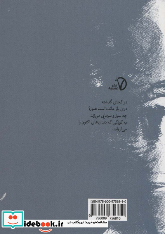 سفیدپوشی که می رفت با سفید