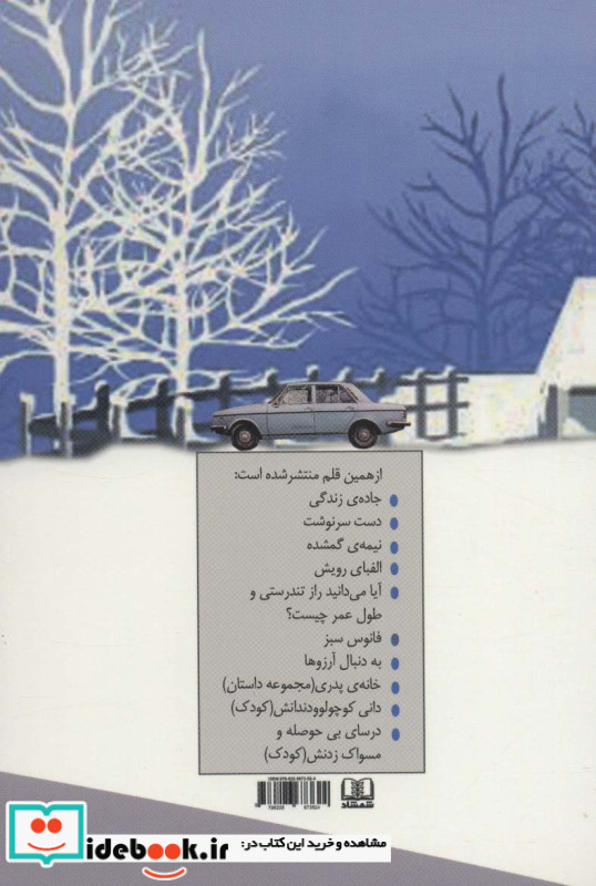 مردی در شیب جاده