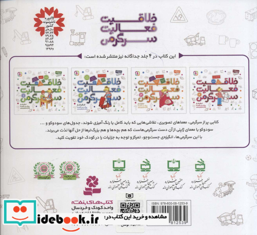 خلاقیت فعالیت سرگرمی