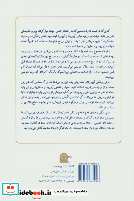 علم زندگی نشر بهجت