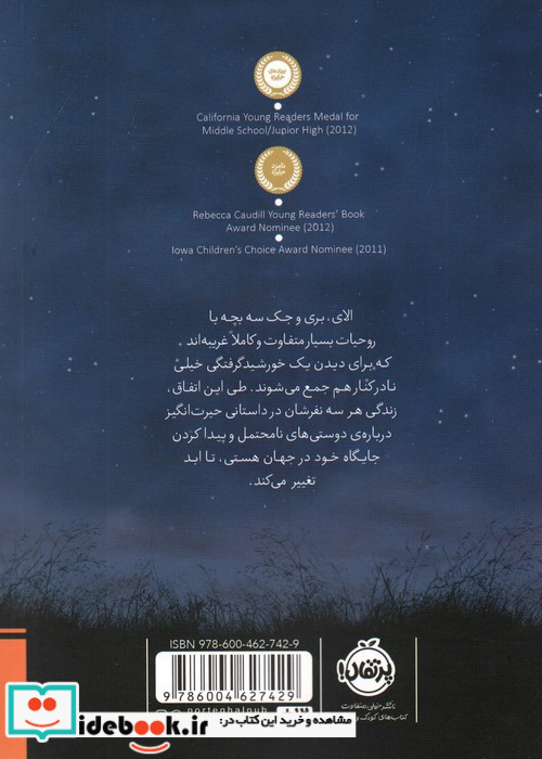 هر روح یک ستاره