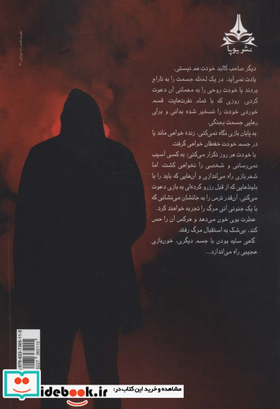 هارمونی خونین