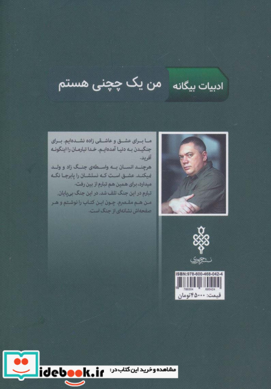 من یک چچنی هستم