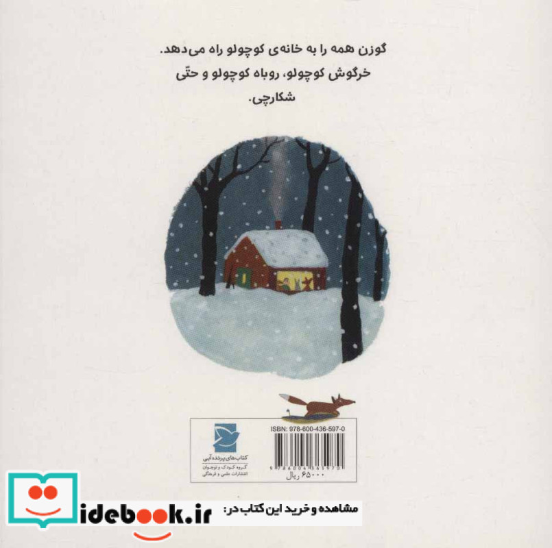 خانه کوچولو توی جنگل
