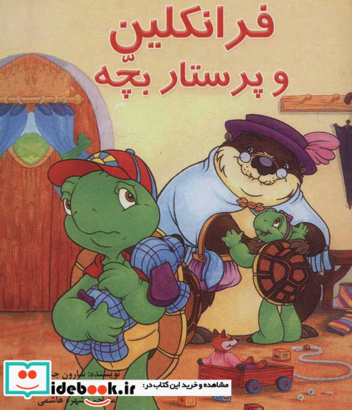 مجموعه فرانکلین 22 جلدی