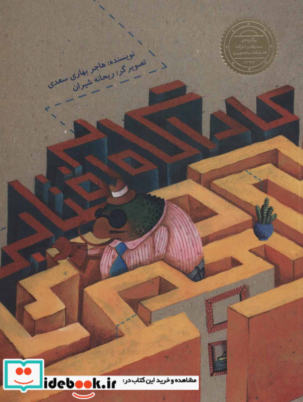 کارآگاه آفتابی