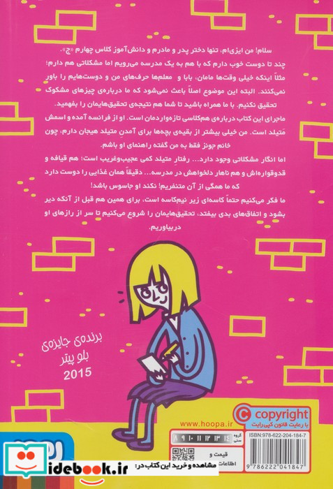 مدرسه خیال باف ها 2