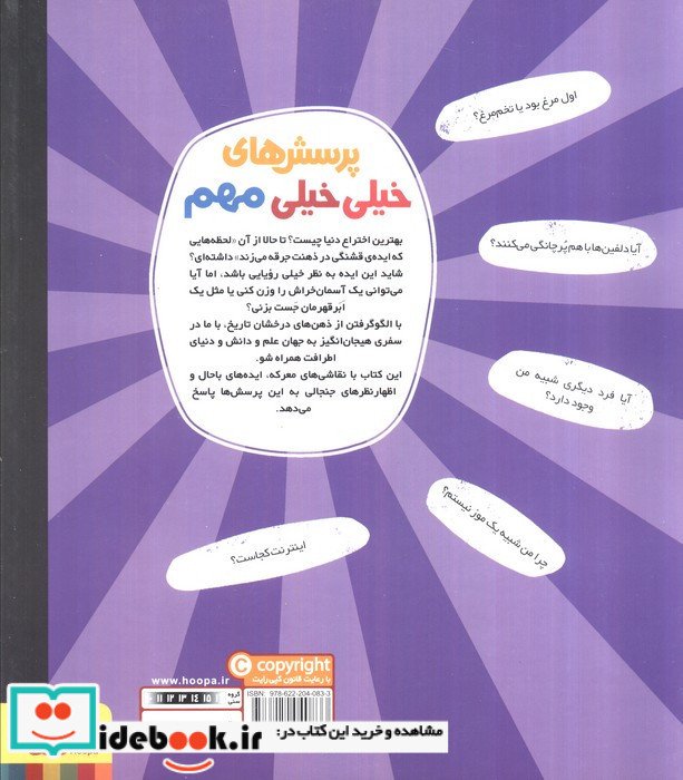 پرسش های خیلی خیلی مهم 3
