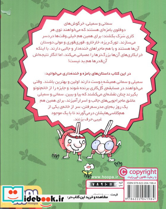 دوقلوهای دندان خرگوشی 2