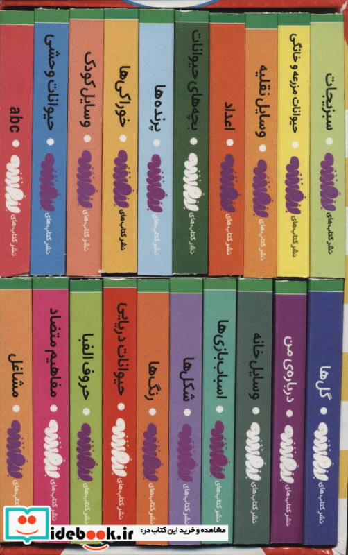 مجموعه بورد بوک اولین کتابخانه من