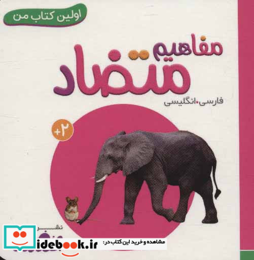 مفاهیم متضاد
