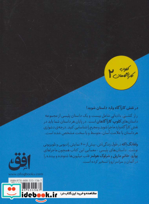 کلوب کارآگاهان 2