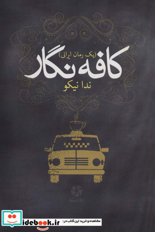کافه نگار