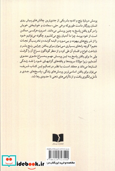 مولانا و حکایت رنج انسان