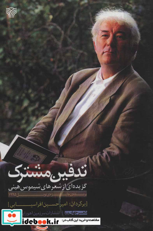 تدفین مشترک