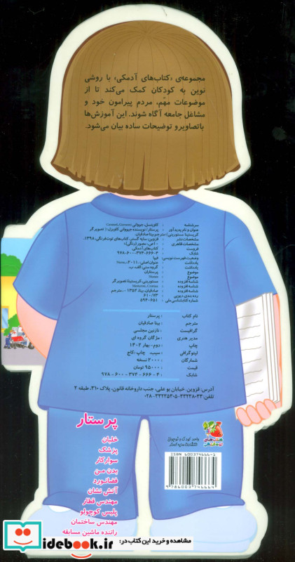 فومی عروسکی پرستار