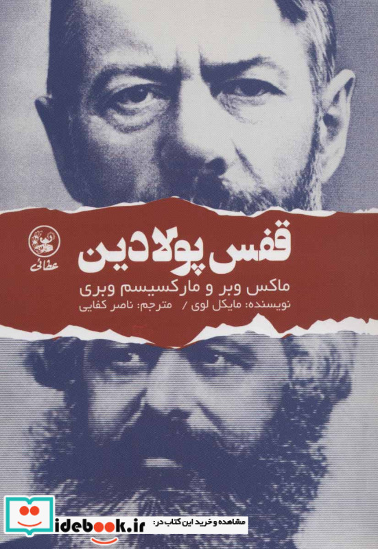 قفس پولادین