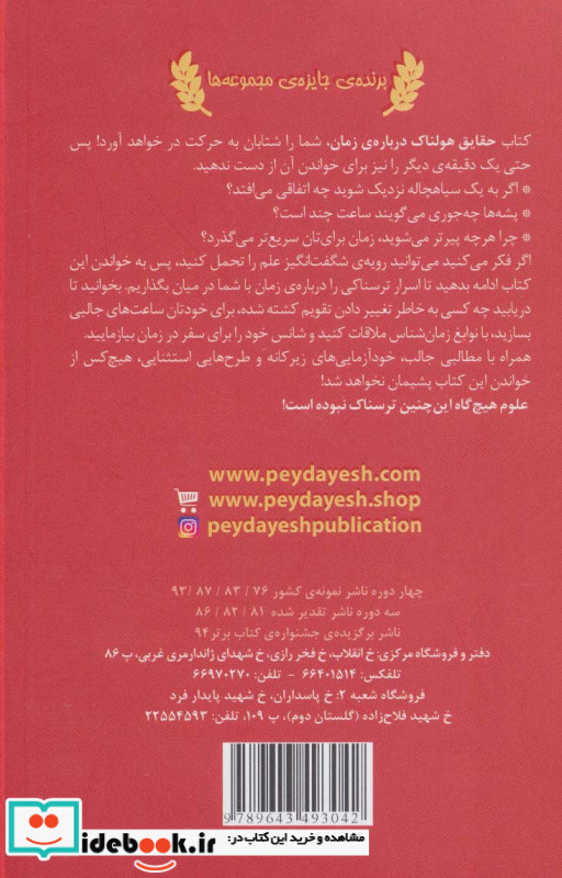 حقایق هولناک درباره زمان نشر پیدایش