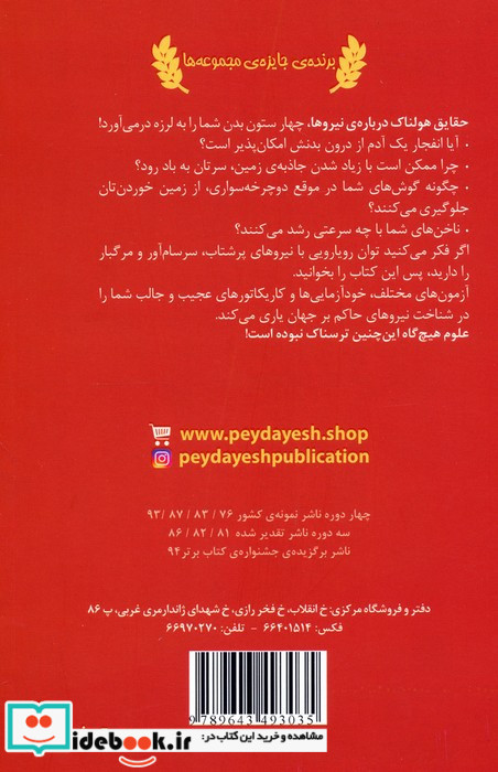 حقایق هولناک درباره نیروها