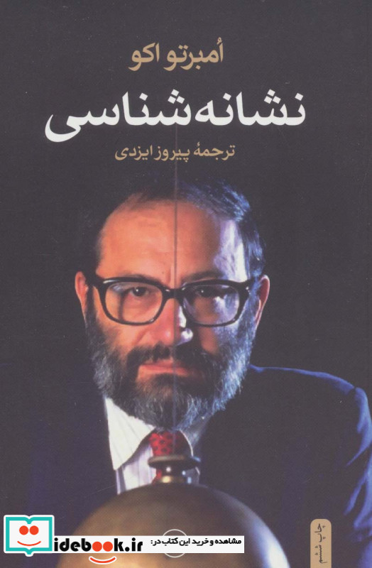 نشانه شناسی نشر ثالث