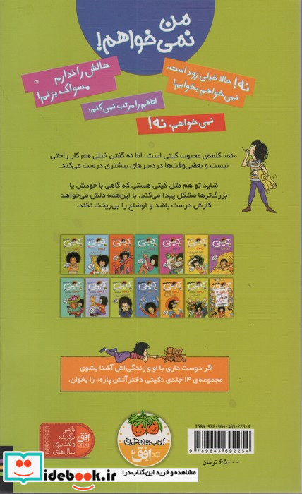 من نمی خواهم!