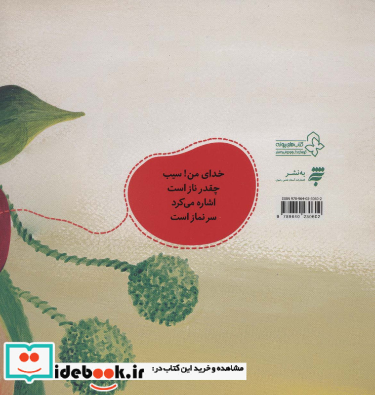 به سیب گفتم سلام خانم