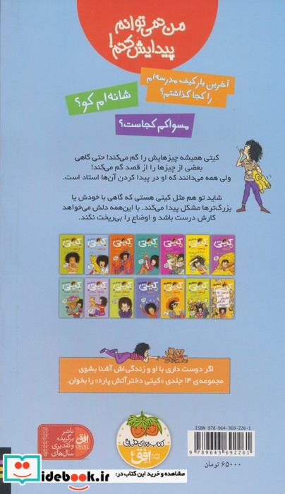 من نمی توانم پیدایش کنم
