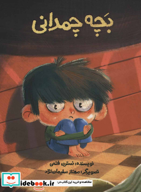 بچه چمدانی
