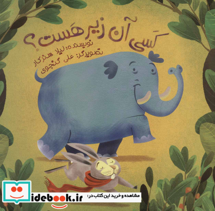 کسی آن زیر هست؟