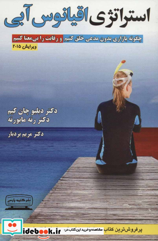 استراتژی اقیانوس آبی