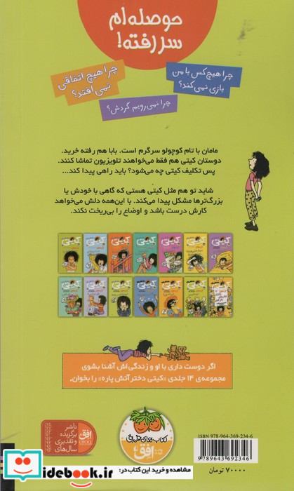حوصله ام سررفته!