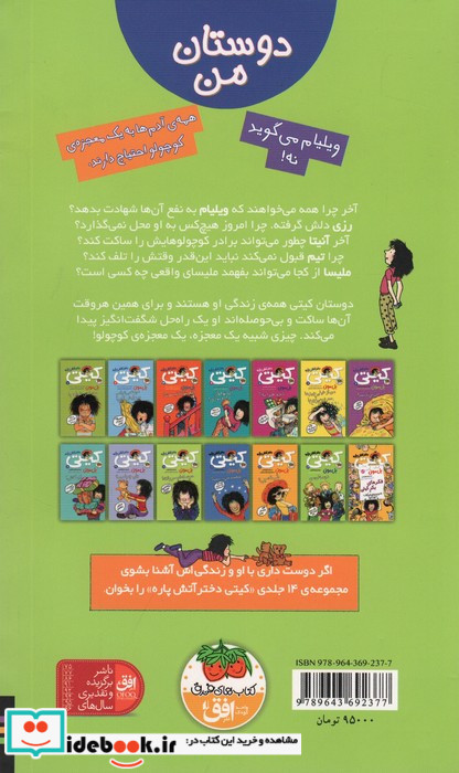 دوستان من به یک معجزه کوچولو احتیاج دارم!