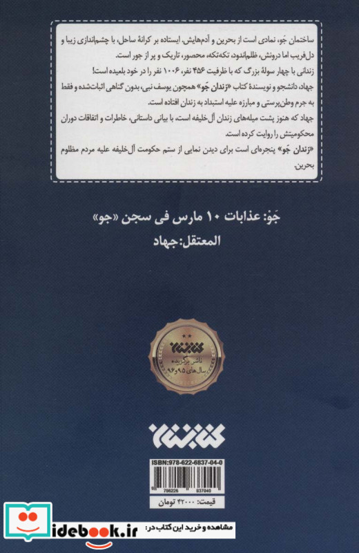 زندان جو