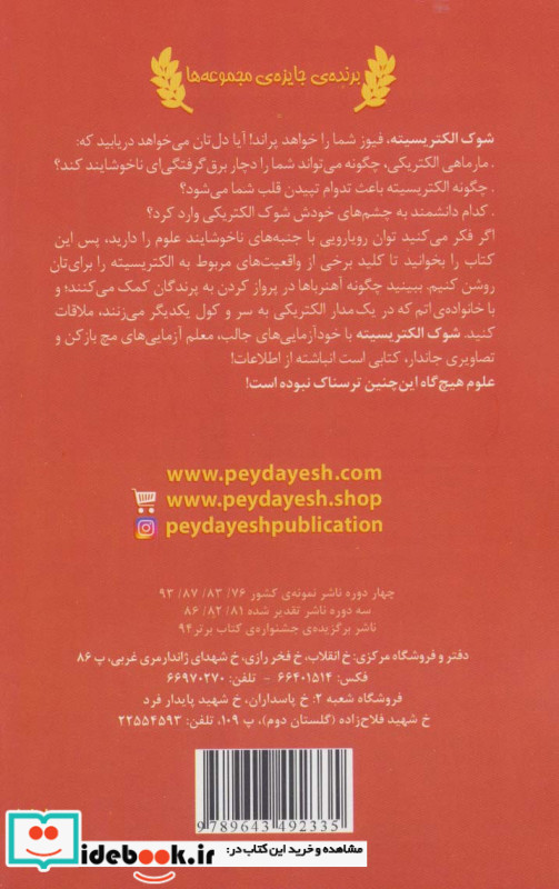 شوک الکتریسیته