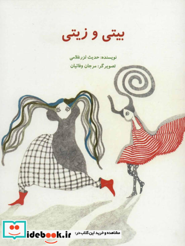 بیتی و زیتی