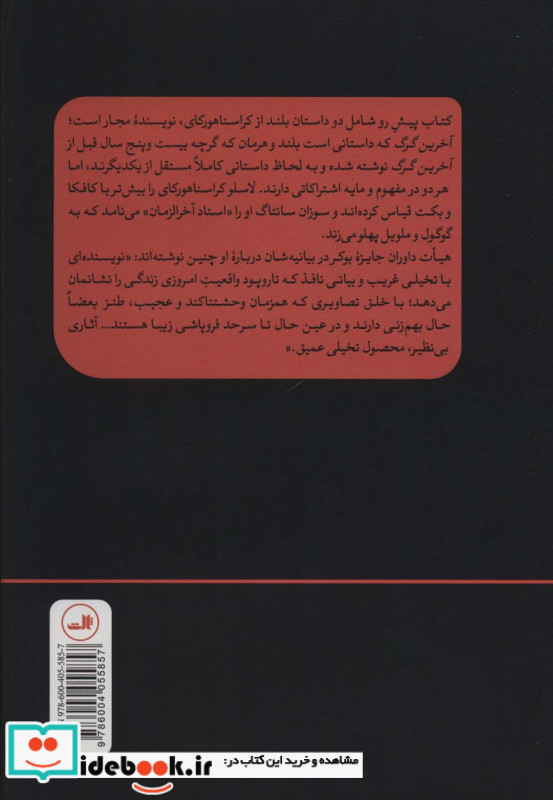 آخرین گرگ