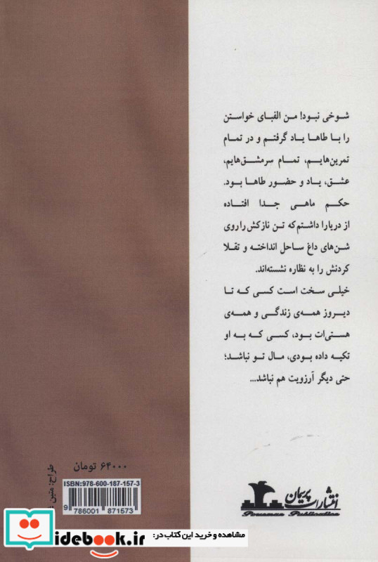 پروانگی یک پروانه