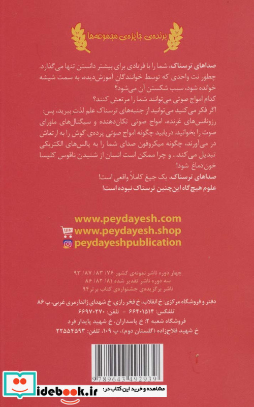 صداهای ترسناک