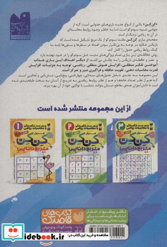 جدول کن کن مربع دانایی 3